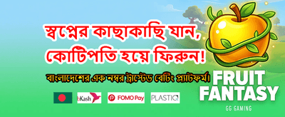 বিশাল বোনাস আপনার জন্য