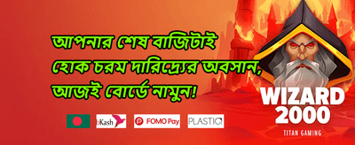 বিশাল স্বাগত বোনাস অফার promotion